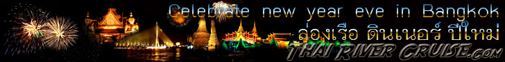 Celebrate New Year EVE 2018 
Dinner Cruise in Bangkok Thailand ล่องเรือ ดินเนอร์ ฉลองปีใหม่ ส่งท้ายปี 2560 ต้อนรับ ปี 2561 กลางลำน้้ำ แม่น้ำเจ้าพระยา คืน 31 ธันวาคม 2560 