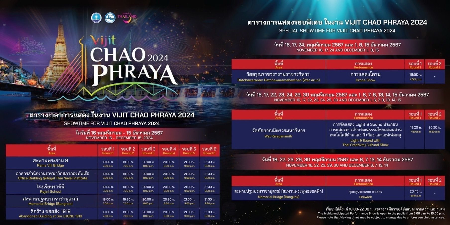 งานวิจิตรเจ้าพระยา 2567 ล่องเรือ ดินเนอร์  ชมงานแสดงแสงสีเสียง งานวิจิตรเจ้าพระยาฯ งานแสดงแสงสีเสียงริมแม่น้ำเจ้าพระยา ตั้งแต่ 1 - 31 ธันวาคมนี้ ณ บริเวณสถานที่สำคัญริมแม่น้ำเจ้าพระยา 