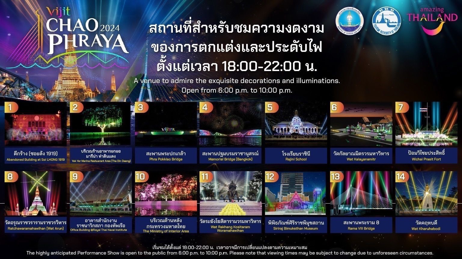 งานวิจิตรเจ้าพระยา 2567 ล่องเรือ ดินเนอร์  ชมงานแสดงแสงสีเสียง งานวิจิตรเจ้าพระยาฯ งานแสดงแสงสีเสียงริมแม่น้ำเจ้าพระยา ตั้งแต่ 1 - 31 ธันวาคมนี้ ณ บริเวณสถานที่สำคัญริมแม่น้ำเจ้าพระยา 